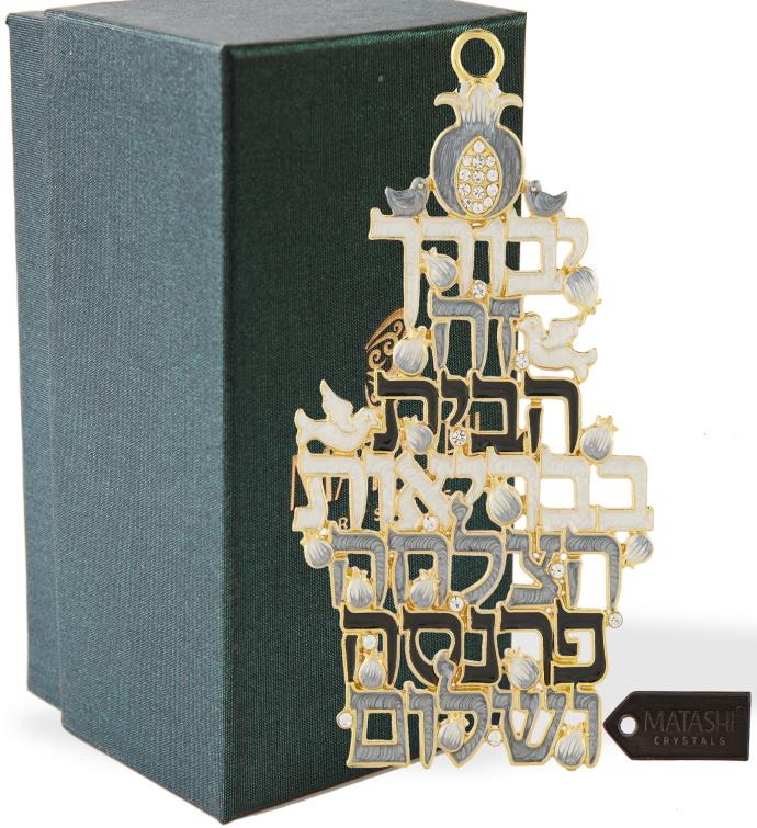 Hebrew Judaica Blessing For Grey And Ivory Hanging Ornament W/ Matashi